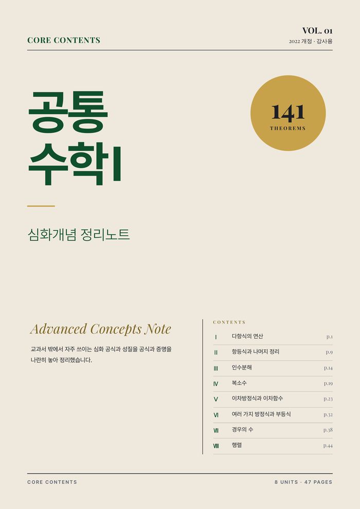 공통수학 심화개념 정리노트 표지